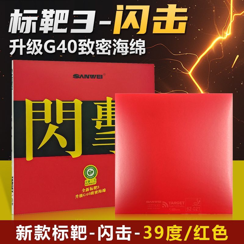 Table Tennis Flash - SANWEI Target-3 Flash-Attack Gomma da Ping