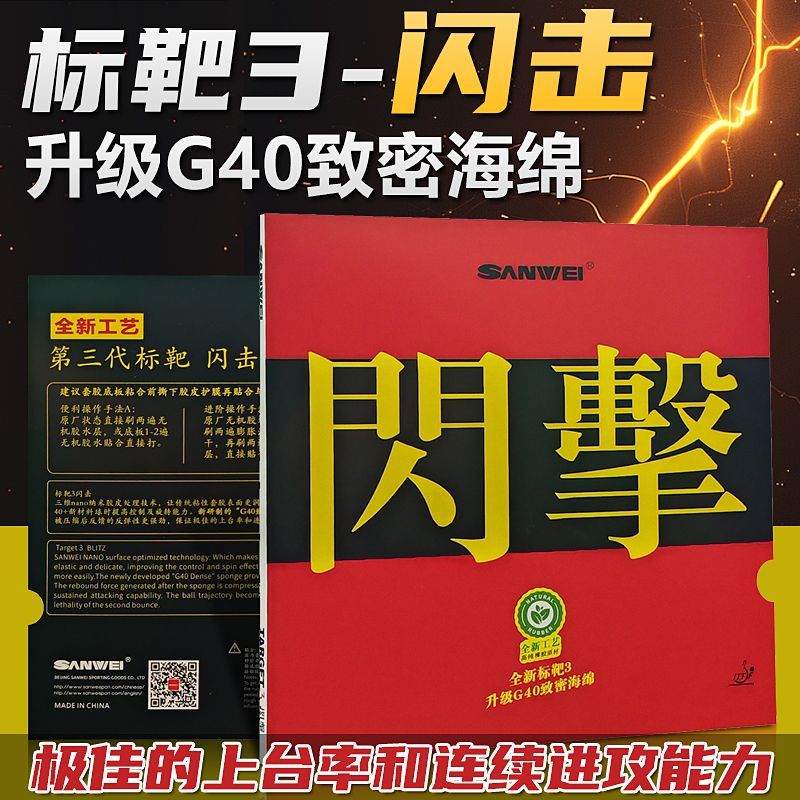 SANWEI Target-3 Flash-Attack G - Table Tennis Flash recensione e prezzo
